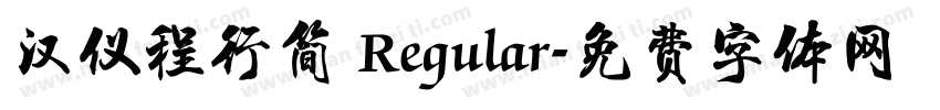 汉仪程行简 Regular字体转换